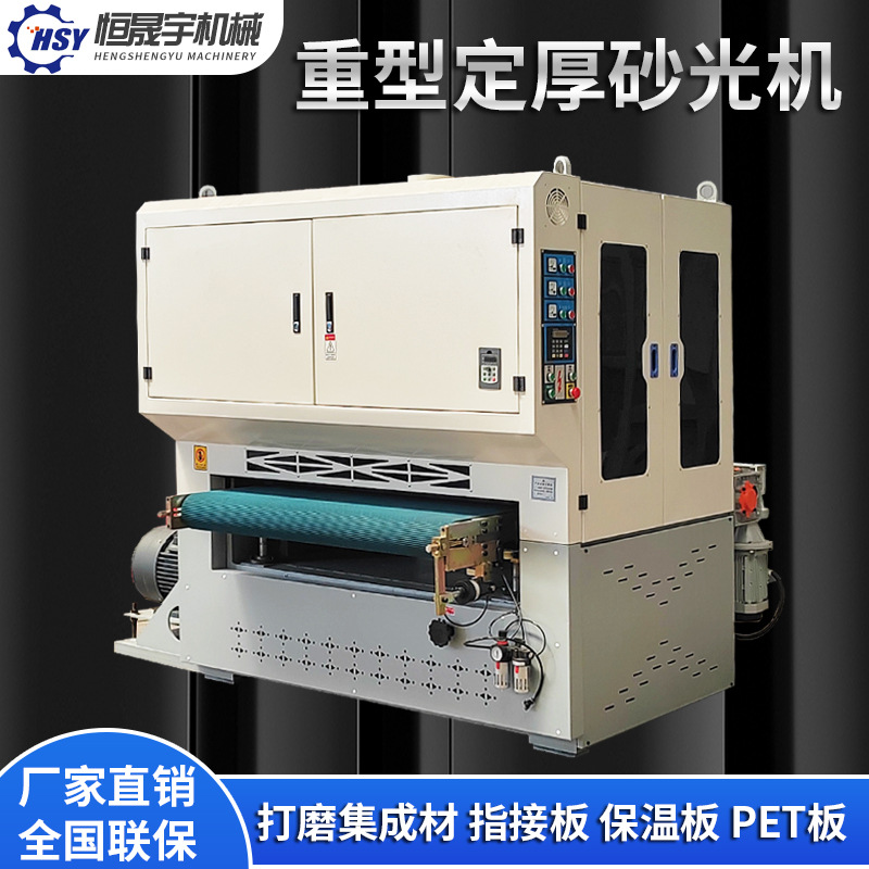 重型定厚砂光机木工机械实木板材竹板木皮底漆PET板三砂架砂光机