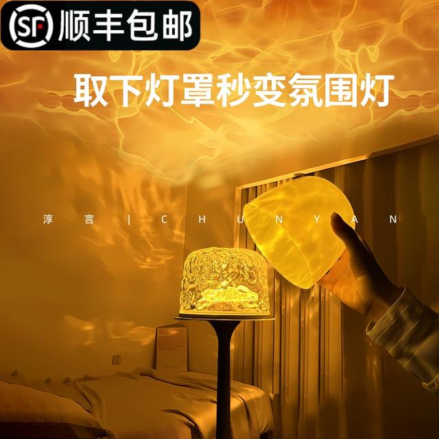 淳言高脚水波纹氛围台灯浪漫情趣礼物投影小夜灯情侣学习护眼台灯