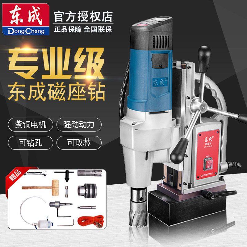 东成磁座钻工业级磁力钻吸铁钻磁铁钻多功能取芯钻空心钻电动工具