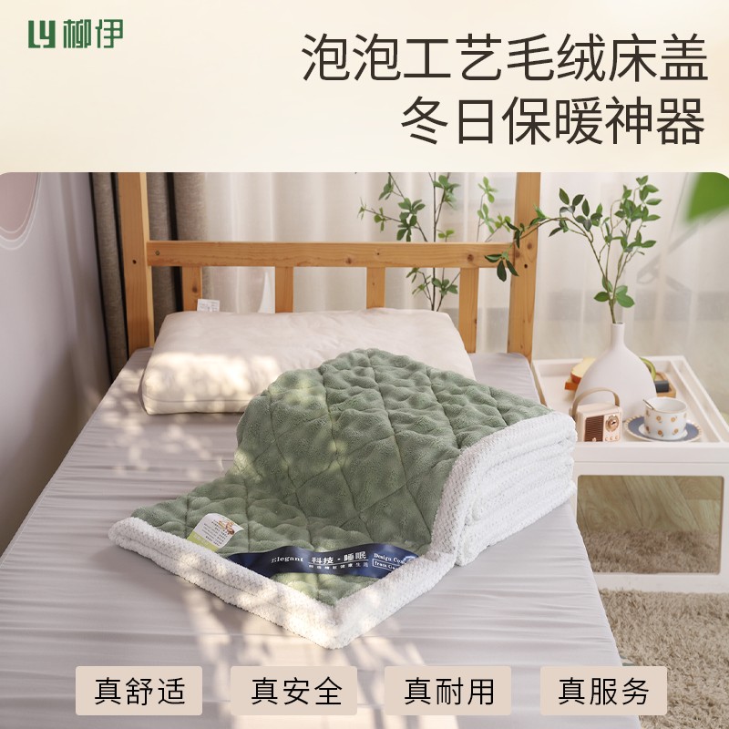 学生宿舍泡泡工艺毛绒床盖单人牛奶绒床垫冬季床褥加绒床单