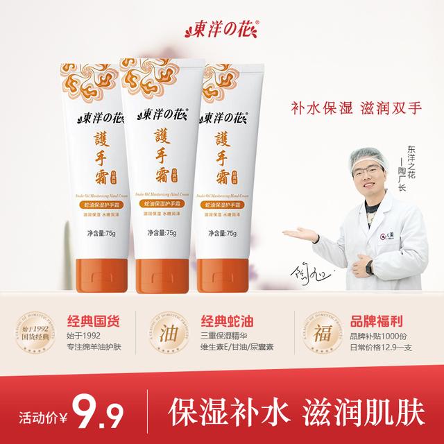 东洋之花蛇油系列润泽保湿护手霜水嫩肌肤滋润保湿冬季常备【T】