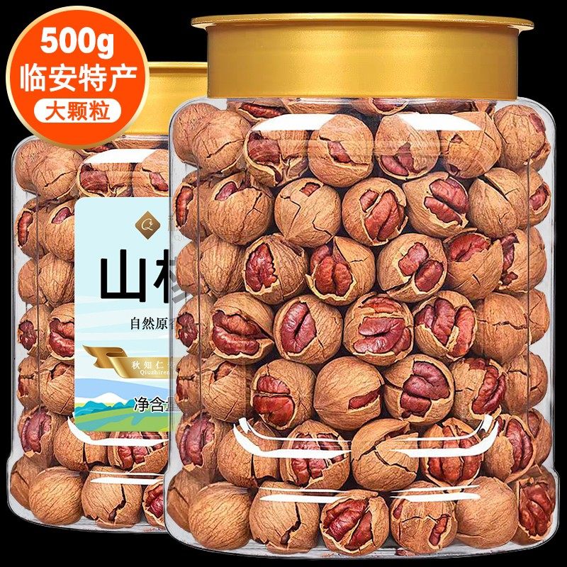 净重1斤2025新货临安好好剥山核桃500g大颗粒手小核桃坚果零食
