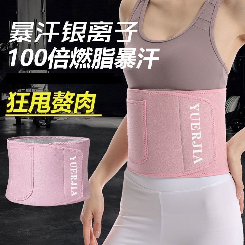 高品质加宽加厚暴汗护腰带银离子加宽减肚子赘肉透气收腹束腰运动