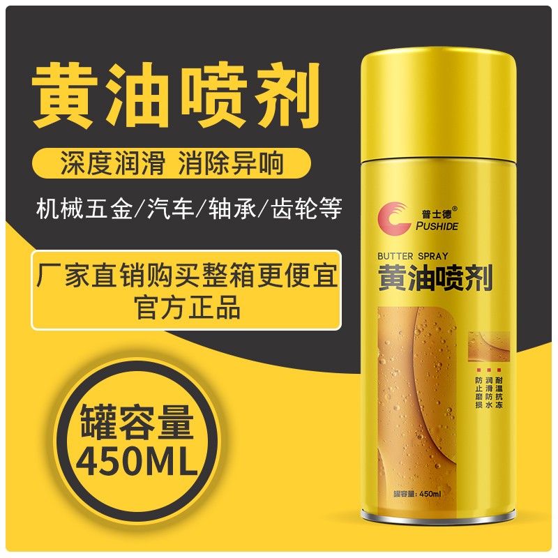 黄油喷剂润滑剂耐高温车门异响通用机械润滑液自行车防锈润滑油脂