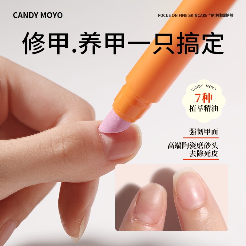 CandyMoyo护甲油滋润指甲改善受损软化护理液磨砂美甲去死皮护理