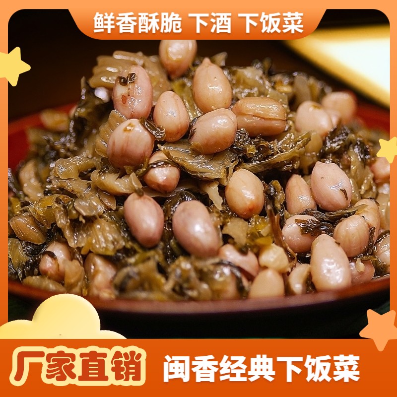 闽香开味下饭菜正宗梅菜花生农家小菜即食咸菜榨菜酱菜厂家直销