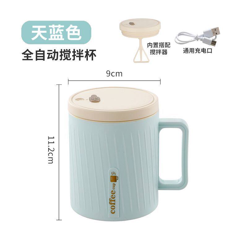 新款充电搅拌杯全自动高颜值水杯上班族冲泡奶茶咖啡杯自动搅拌杯