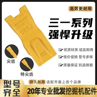 挖机斗齿三一60/75/135牙根斗根销子大宇220耐磨斗山150斗齿加长