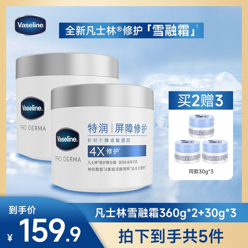 新款雪融霜凡士林雪融霜特润修护精华霜保湿嫩肤防干面部护理KC