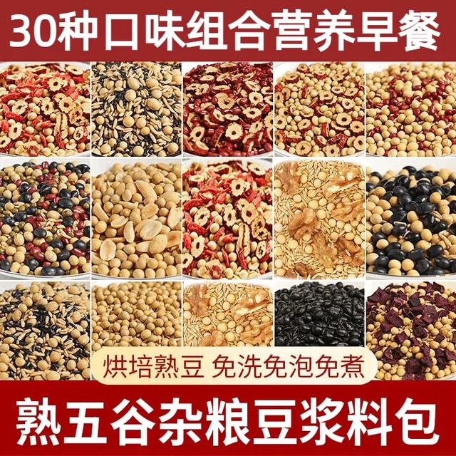 五谷杂粮豆浆原料包早餐熟豆子商用家庭打豆浆现磨破壁机食材包