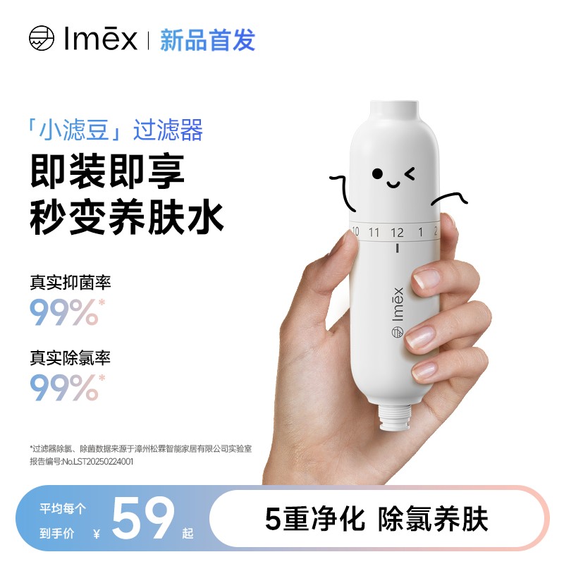 Imex/小滤豆水龙头净水过滤器除氯净化改善水质