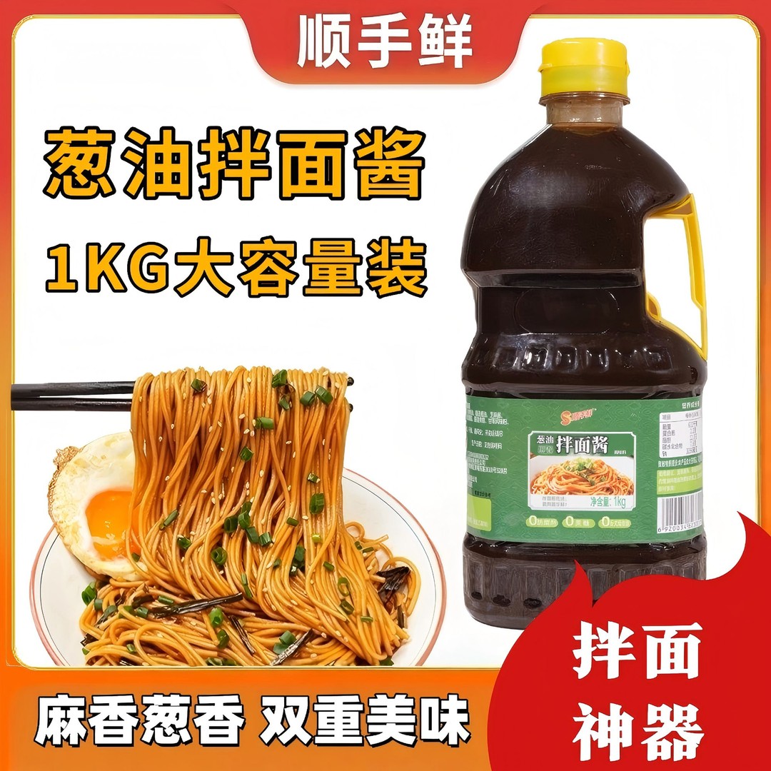 【大厨调制】葱油拌面酱1KG大瓶葱油芝麻酱拌面顺手鲜品质组合装