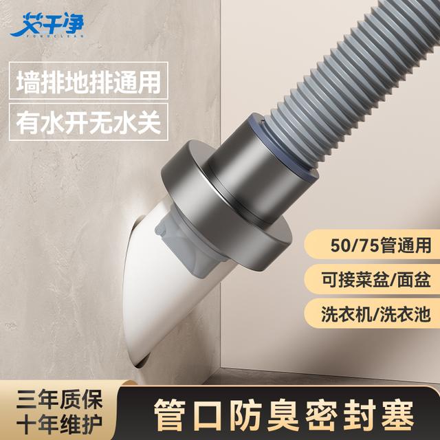 D下水管防臭密封塞墙排地排水槽防虫防臭防返水密封神器