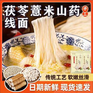 正宗无盐茯苓薏米山药线面福建特产龙须面挂面儿童细面条粗粮礼盒