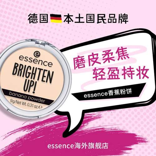 essence香蕉粉饼控油磨皮持久遮瑕防水定妆哑光正品蜜粉