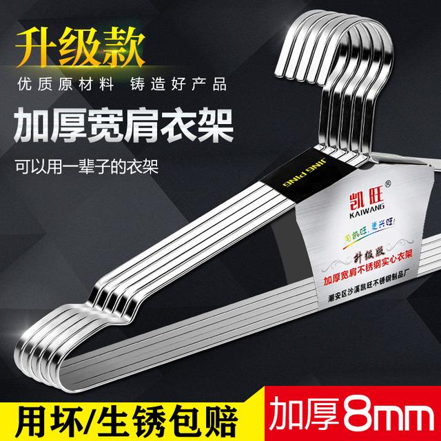 特宽加厚扁钢实心不锈钢【5个装】衣架衣服架成人晾衣架家用45-50