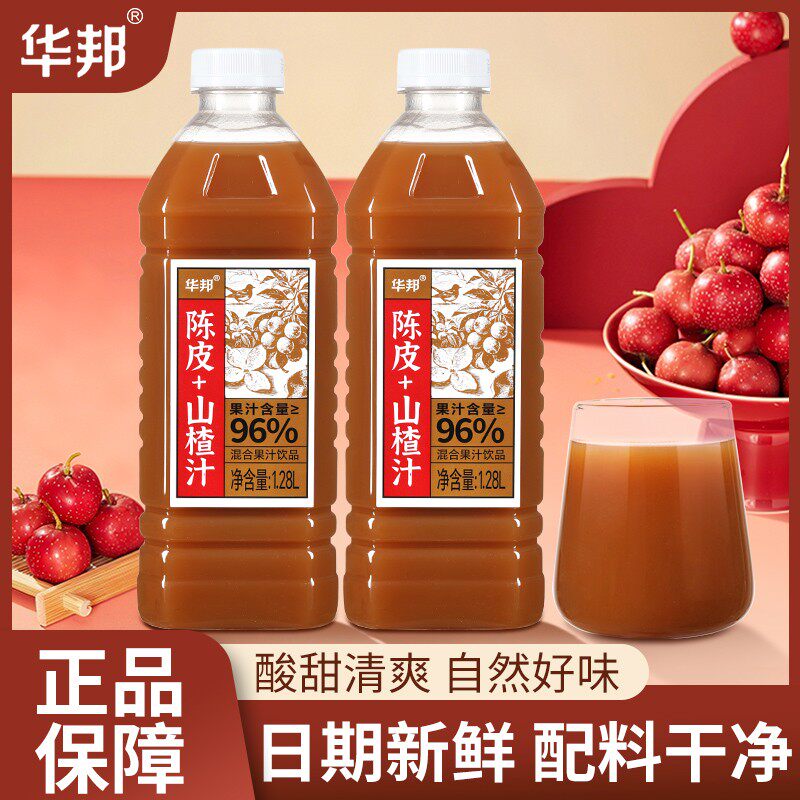 华邦陈皮+山楂汁1.28L*2大瓶网红饮品家庭实惠装0脂肪囤货饮料水
