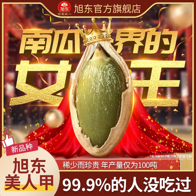 旭东长颗粒美人甲南瓜子椒盐味原味零食炒货桶装大颗粒壳薄肉厚