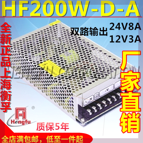 可定制上海衡孚开关电源HF20A24V12V双组输出开关24V8A12V3A0W-D-