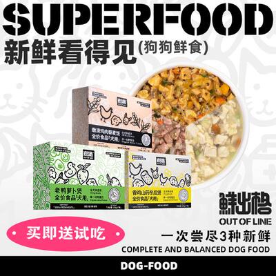 【送试吃，不爱吃可退】鲜出格狗饭主食餐包老鸭煲高蛋白鲜食湿粮