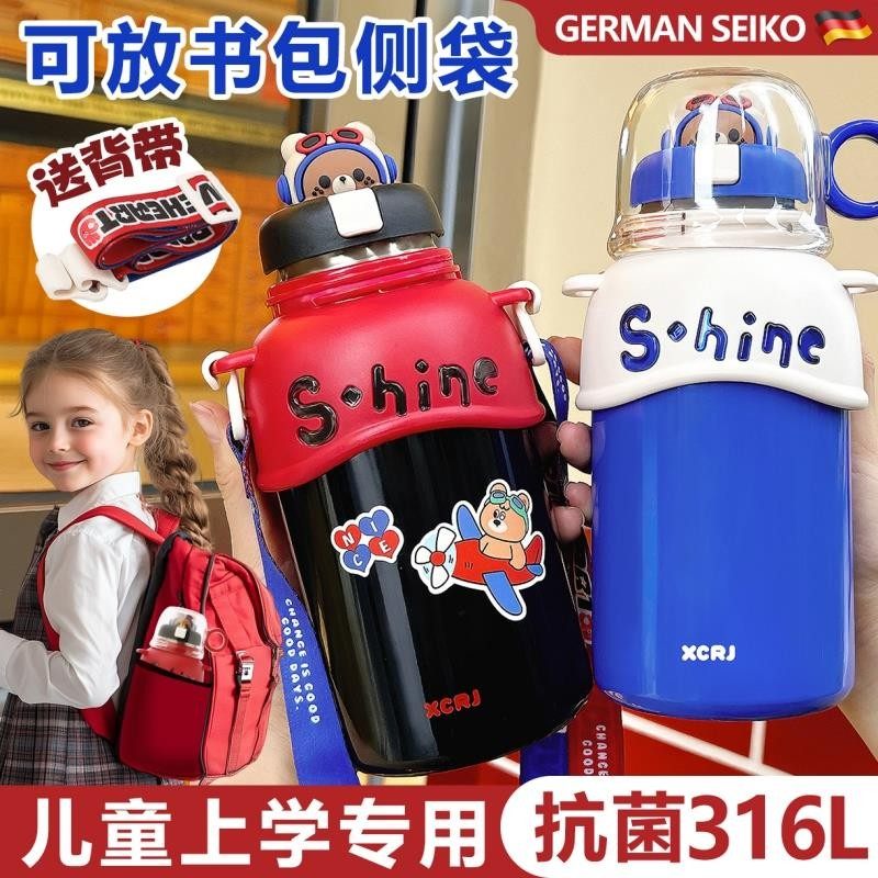德国品质放书包侧兜的水杯儿童上学专用保温杯带吸管一年级男女孩