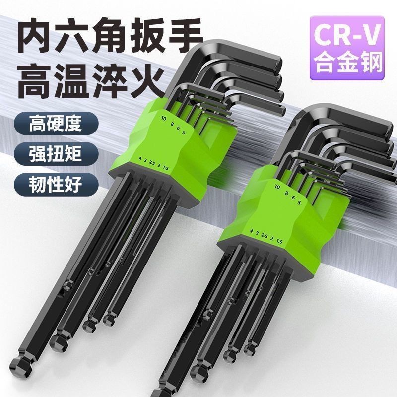 内六角扳手套装内六方六棱6角螺丝刀工具加长六边形万能扳手加长