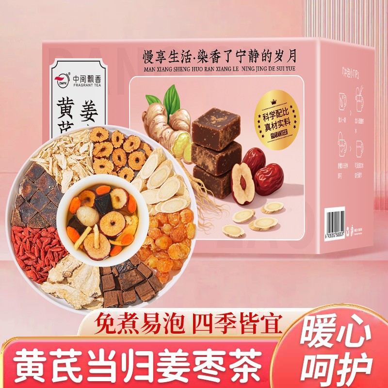 【整颗好料】当归元气姜枣茶红糖红枣黄芪灵芝桂圆干姜女生姜枣暖