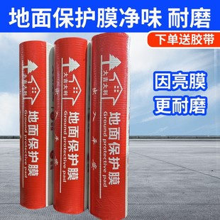 装修地面保护膜净味亮膜款多层加厚材质地面保护垫地膜保护膜