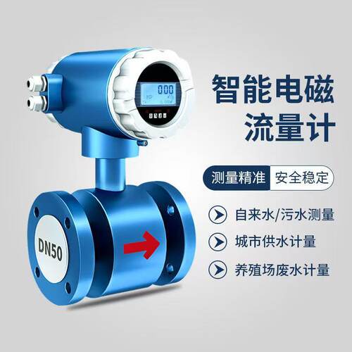 智能电磁流量计污水废水泥浆管道酸碱液一体数显流量计DN40/65/80