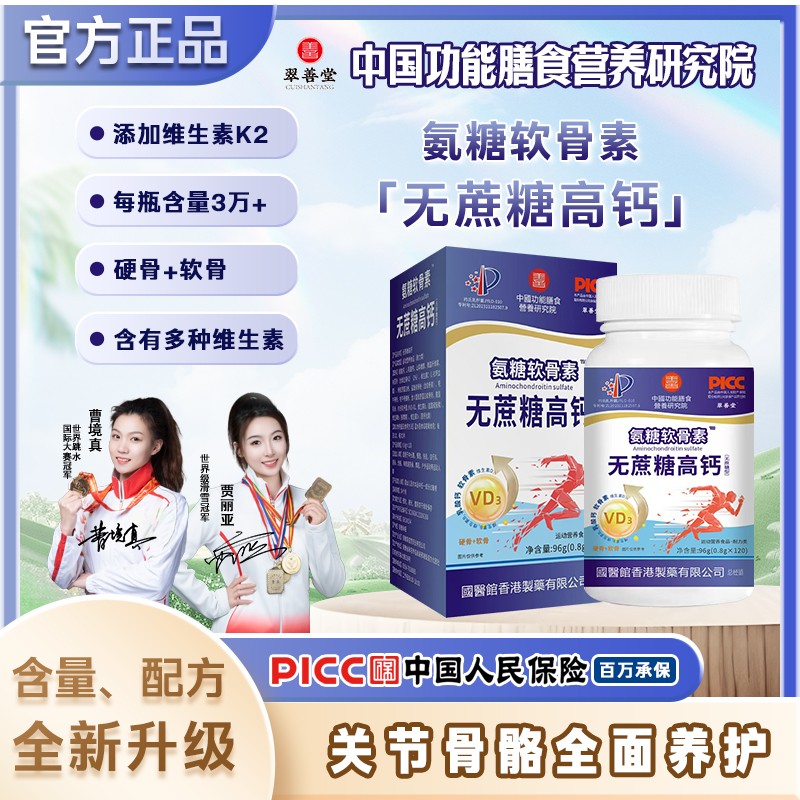 全新升级1瓶+补贴2瓶】氨糖软骨素高钙片鲨鱼软骨维生素k2+vd钙片