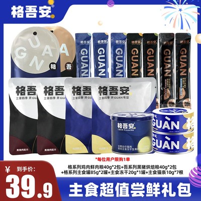 【主食超值尝鲜礼包】格吾安主食猫罐头尝鲜全价鲜肉口味多规格礼