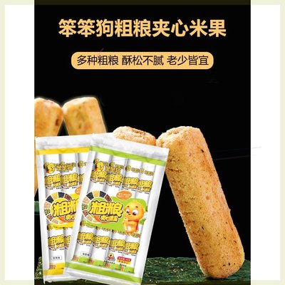 笨笨狗粗粮夹心米果旗舰店同款夹心米果棒零食香米棒饼干休闲小吃
