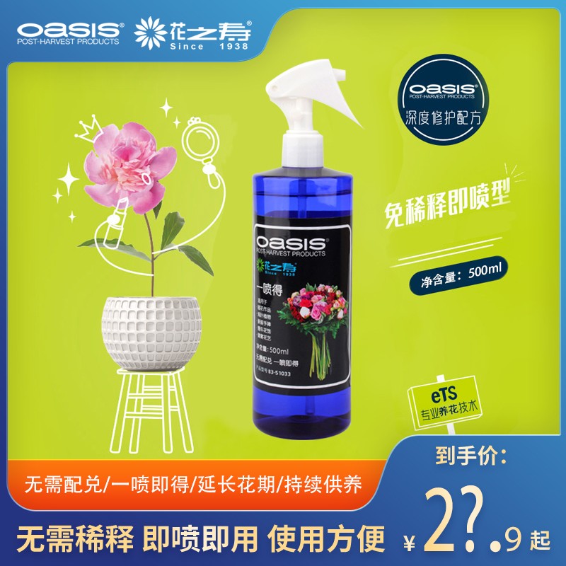 花之寿鲜花保鲜剂延长剂喷雾鲜花营养液得锁水剂花店保鲜剂