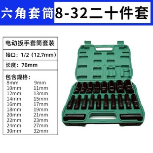 8一32 汽修套筒加长沾火20件套筒7.8公分长六角六角套筒