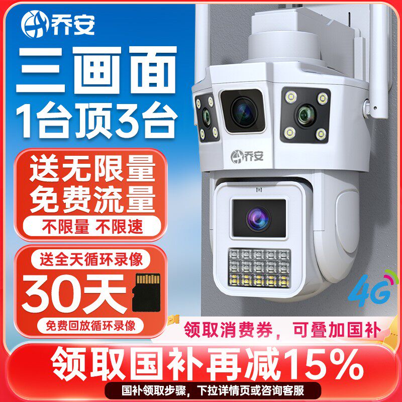 乔安4G免费版监控摄像头家用室外无网可用夜视高清可对话