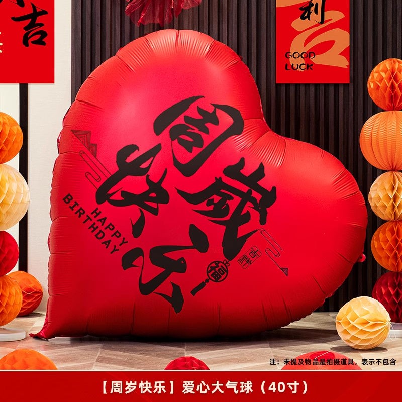 周岁礼场景布置超大爱心气球男孩女孩宝宝生日派对氛围感装饰用品