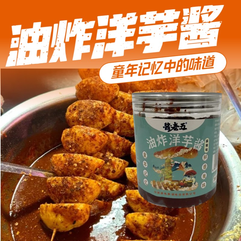 直播专属云南油炸洋芋酱炸土豆饼酱狼牙土豆酱