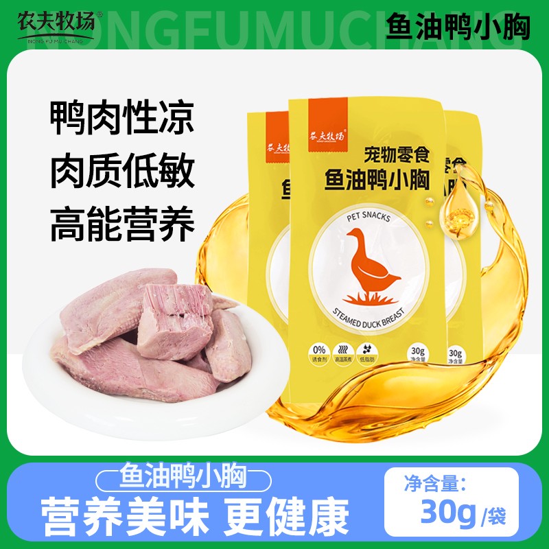农夫牧场鱼油鸭胸肉水煮鸭胸宠物猫咪狗狗营养零食肉干喂狗喂猫