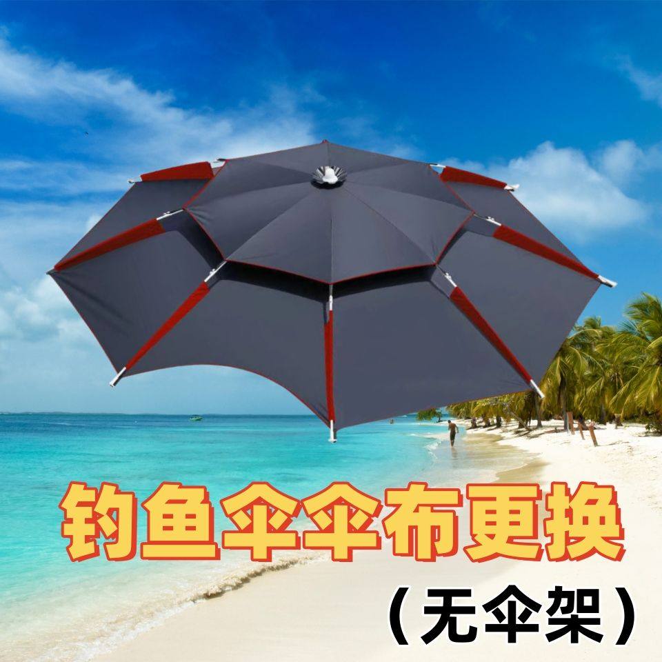 大钓渔伞布面加厚防晒垂钓伞顶布替换加厚双层钓鱼伞面钓鱼伞伞布,居家日用,伞架/伞配件,淘宝优惠券,粉丝福利购,淘宝优惠卷
