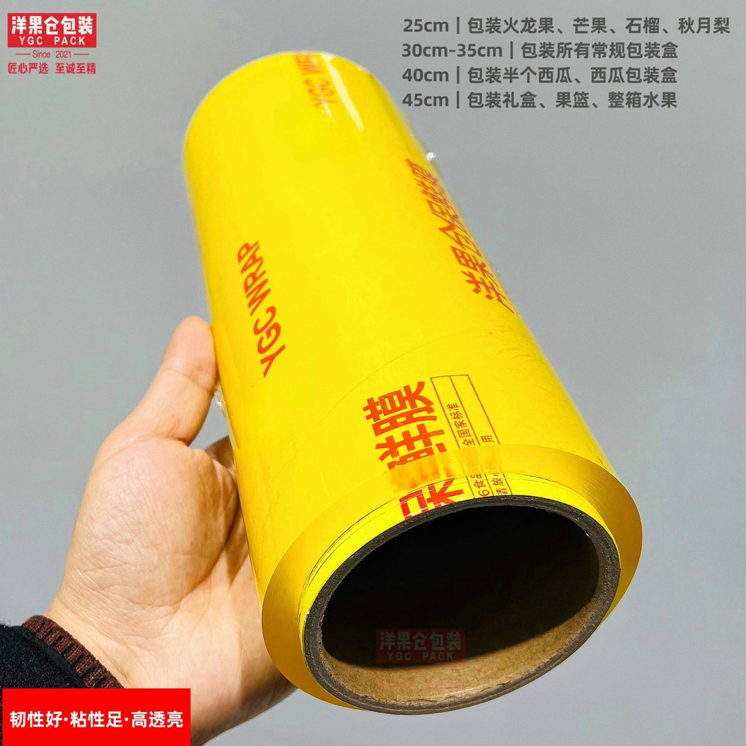 洋果仓YGC品牌严选水果保鲜膜