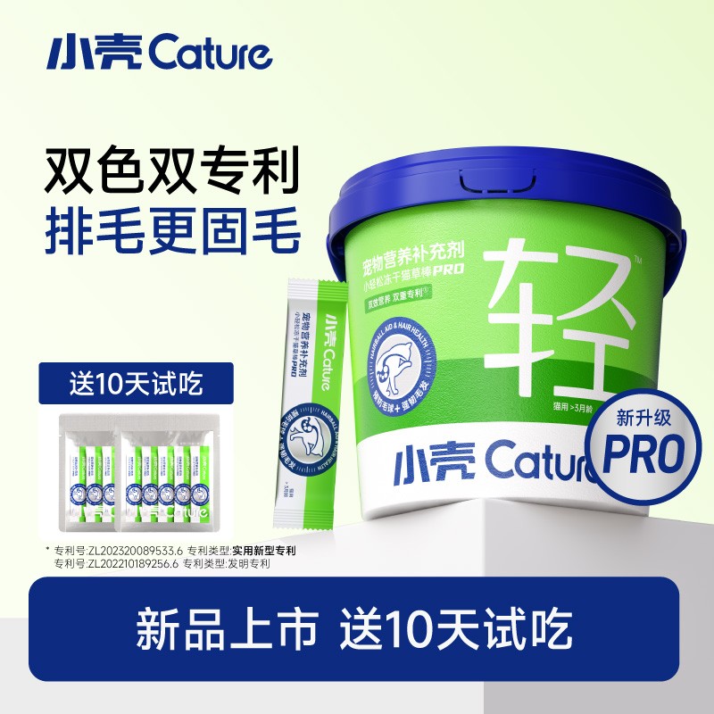 【新品送10天试吃】小壳猫草棒Pro排毛缓解吐毛减少掉毛冻干棒