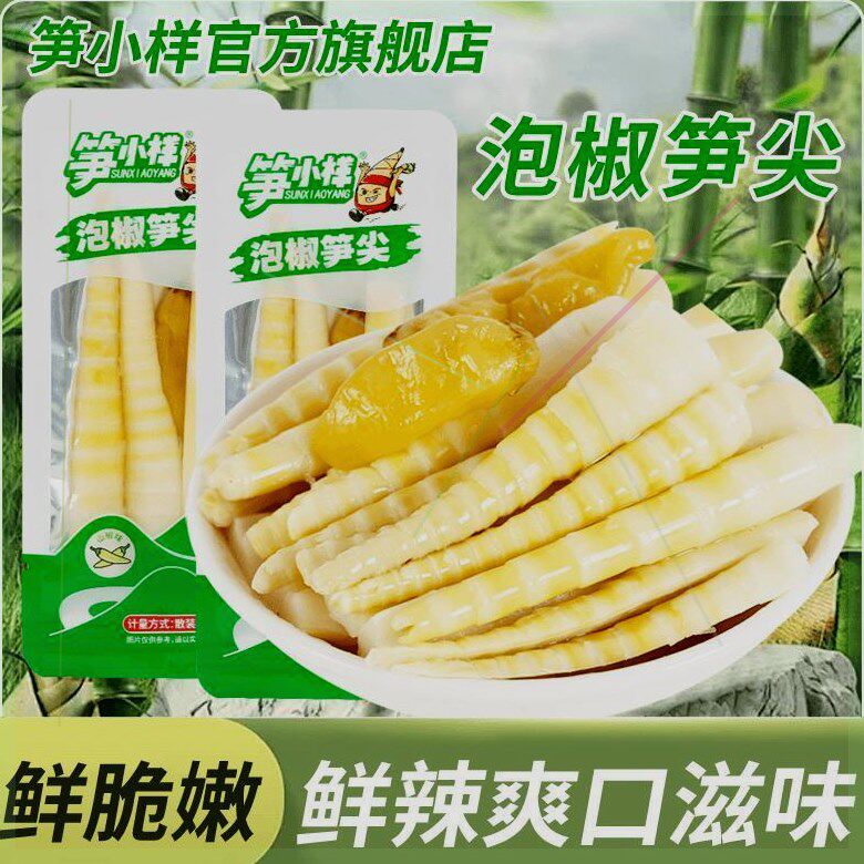 笋小样泡椒笋尖尖罗汉笋尖解馋泡椒竹笋尖散装即食嫩泡椒小嫩笋