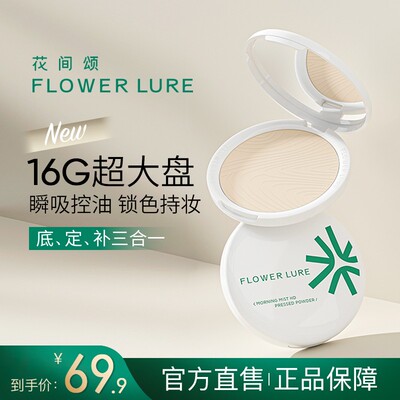 超大盘16g花间颂16g控油定妆补妆干油皮雾面哑光学生zbf