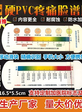 疼痛脸谱评估尺现货医用VAS塑片游标滑动口袋尺NRS分级FLACC定制