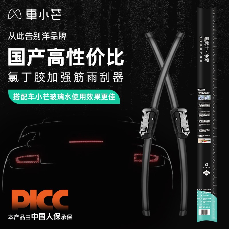 车小芒净界升级氯丁胶汽车雨刮器静音雨刮玻璃水清洁雨刷原厂品质