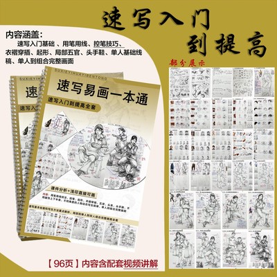 8开【速写易画一本通】入门到提高详细课件专业速写绘画本