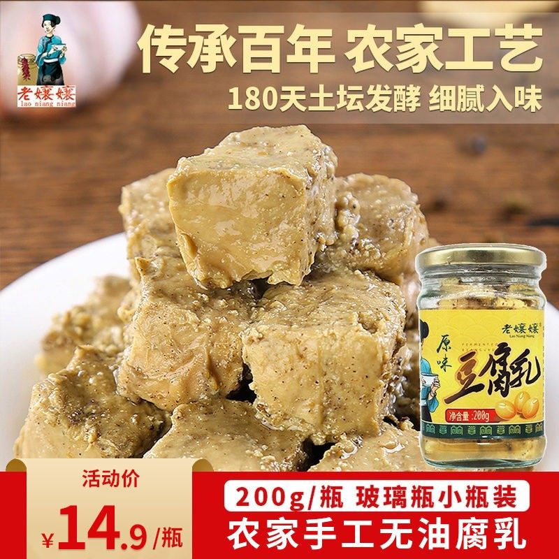 贵州四川湖南特产老嬢嬢200g原味无油霉豆腐乳瓶装下饭毛豆腐