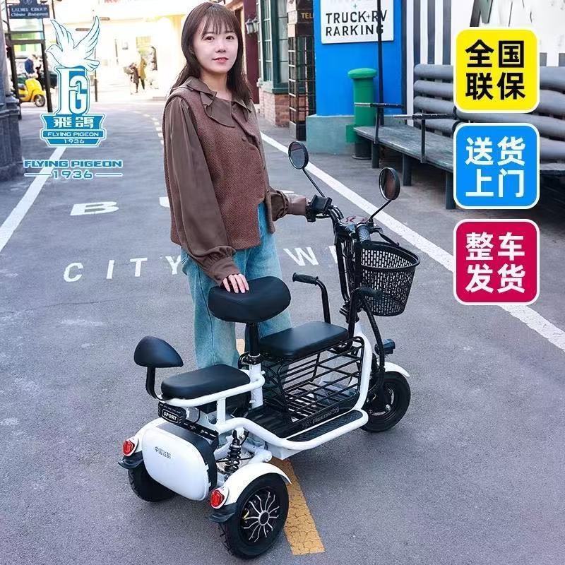 飞鸽小型电动三轮车老人电瓶车老年代步三轮电动车男女士电瓶车