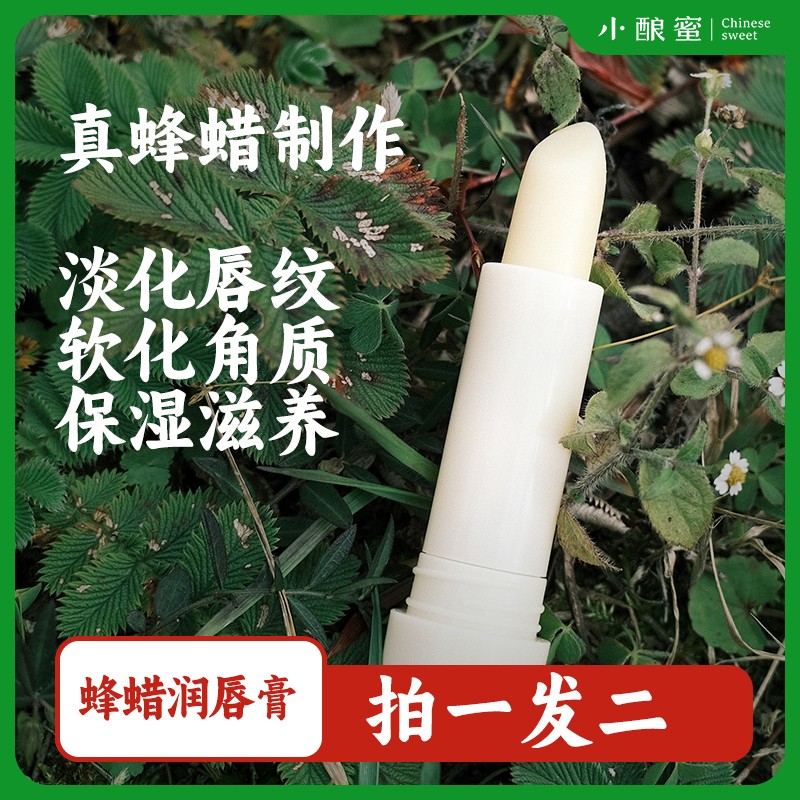 拍1发2蜂蜡润唇膏保湿滋润