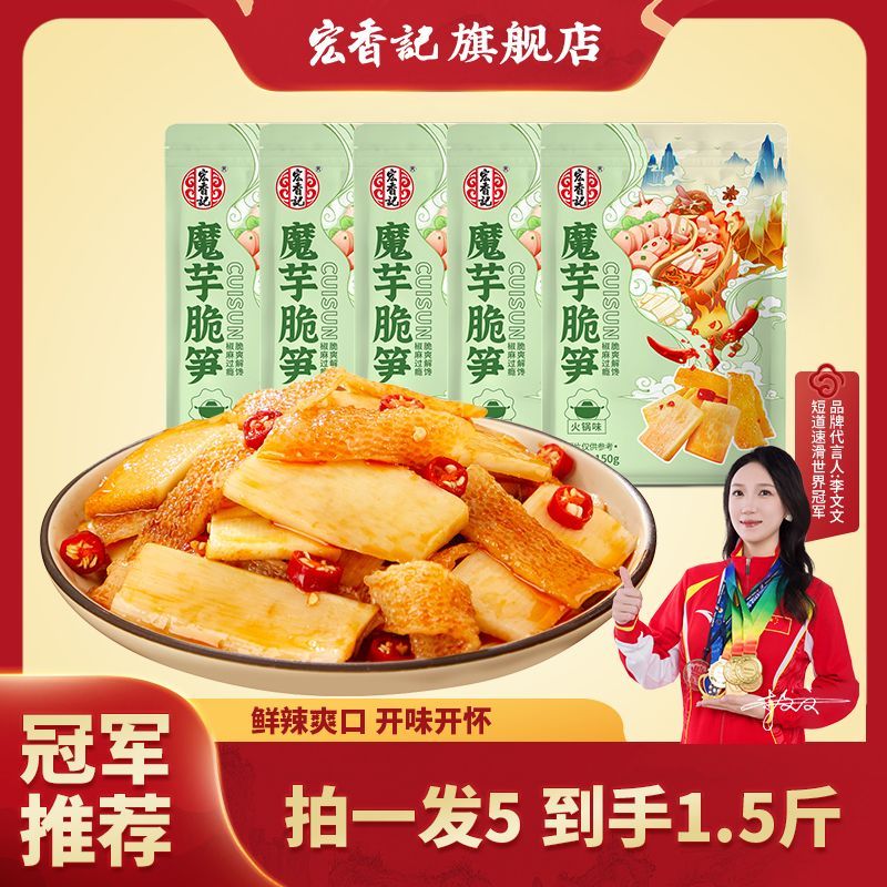 宏香记魔芋脆笋魔芋爽辣条火锅味小零食住校生囤货宿舍零食150g